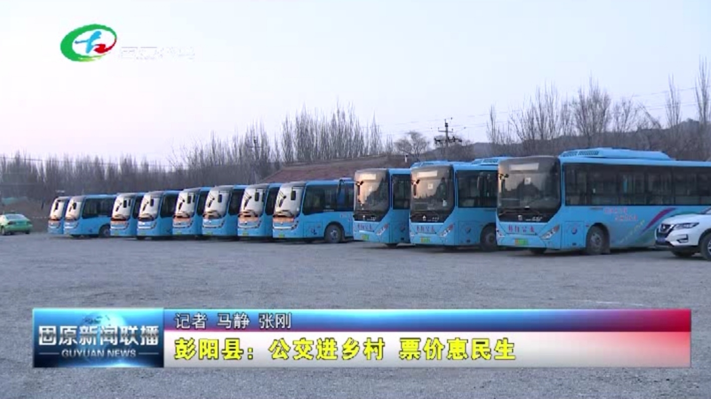 服務(wù)城鄉(xiāng)公交，中通電動(dòng)客車開上黃土高原