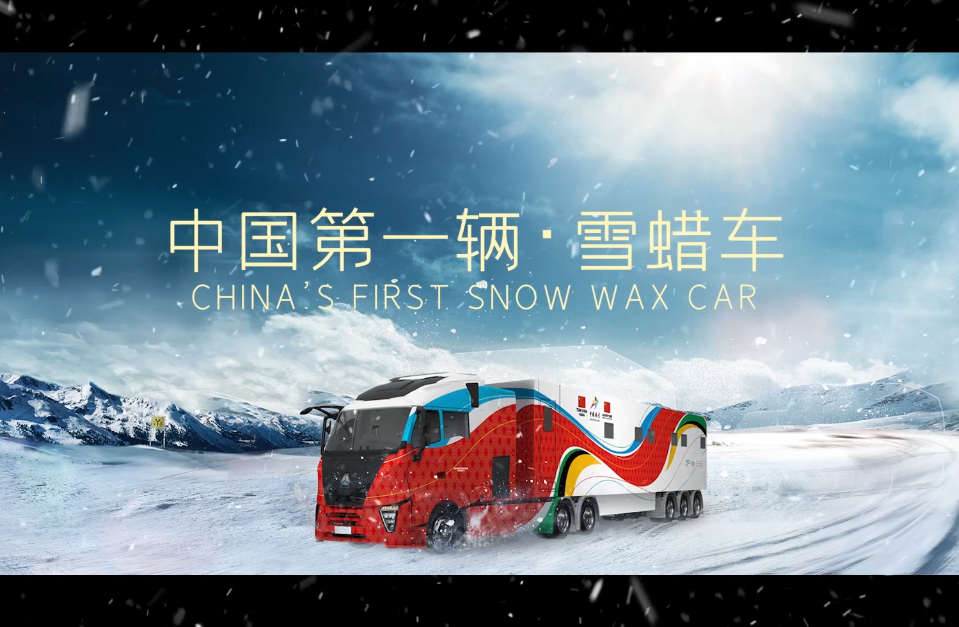 雪蠟車(chē)宣傳片