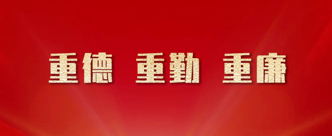 筑牢“重德、重勤、重廉”海外廉潔防線 ——公司紀委與出國人員開展集體談話