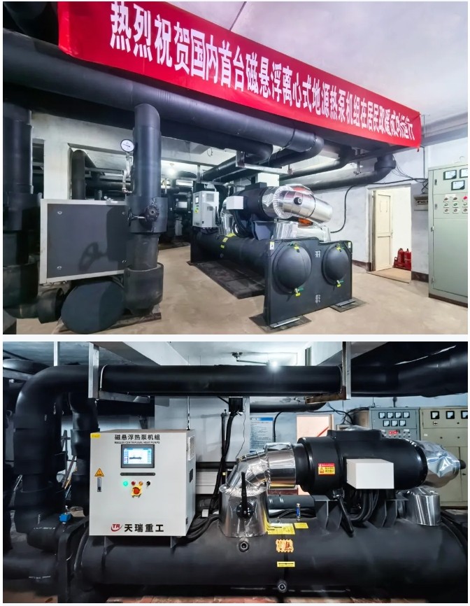 節(jié)電率53%！國(guó)內(nèi)首臺(tái)自主研發(fā)磁懸浮地源熱泵機(jī)組， 開(kāi)創(chuàng)城市綠色供暖新紀(jì)元
